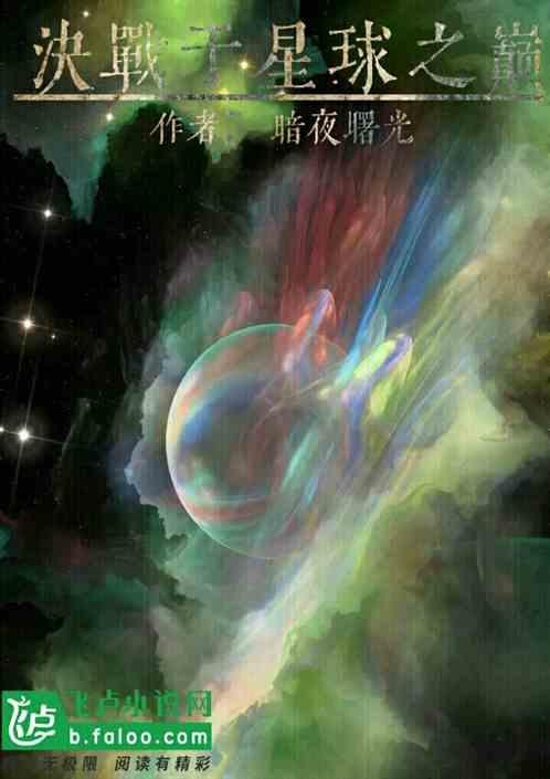 星球决起