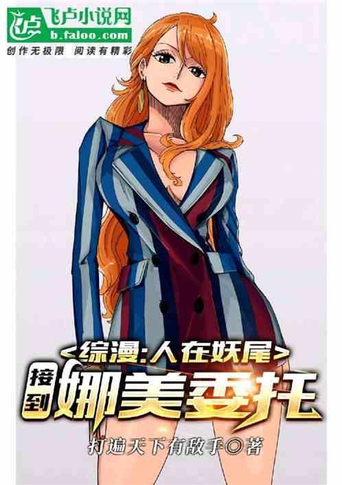 妖尾vs海贼王游戏