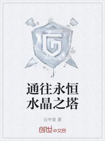 wow永恒水晶