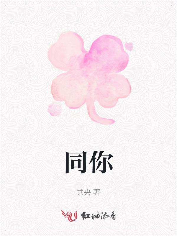 同你共渡每晚 从此不再孤单