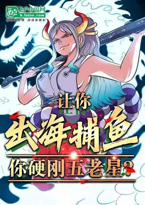 出海捕鱼的人有什么要求吗