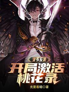 玄幻开局无敌大反派