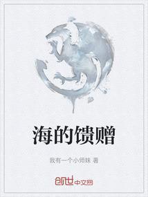 海的挽留最新