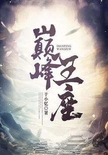 娱乐圈之巅峰王座