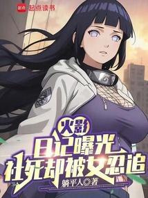 火影死掉的女忍者