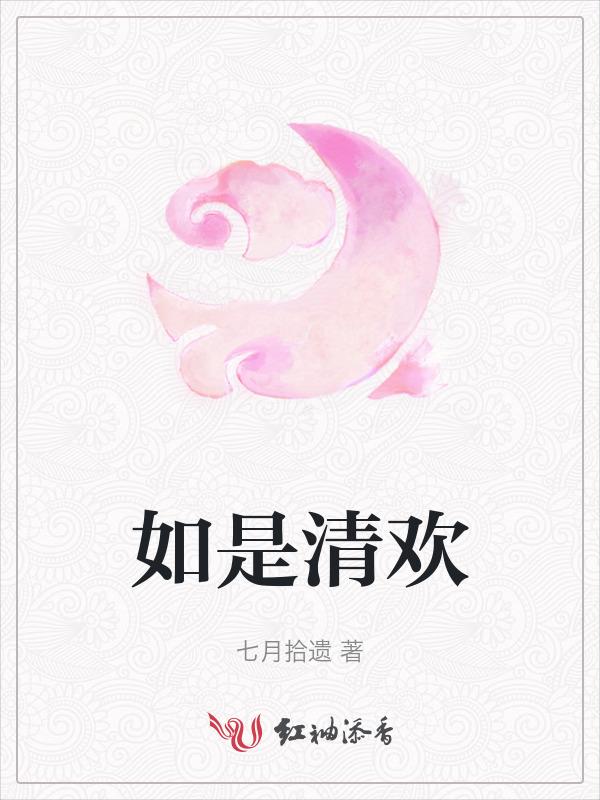 清如水什么意思