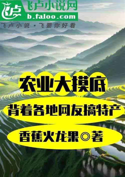 农业大好高项目
