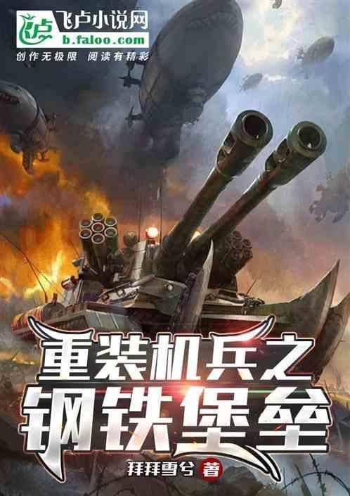 重装机兵钢甲哪里获取