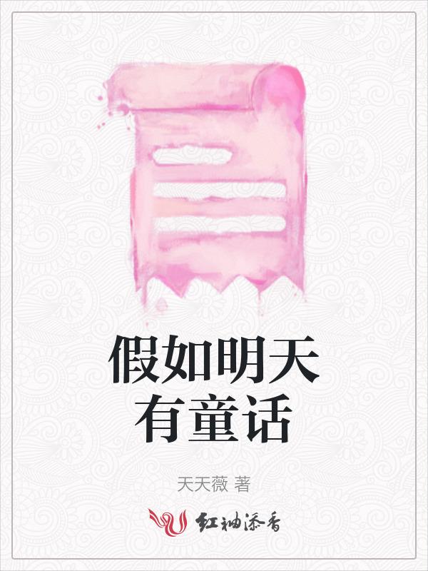 假如明天来临经典语录