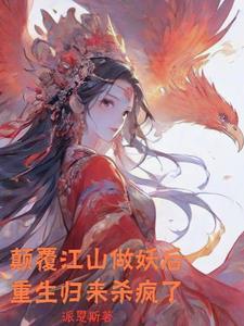 红颜倾世在线阅读全文