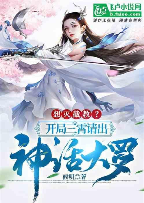 神话大罗诸天