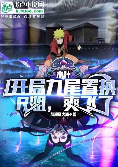 综漫之九尾天狐
