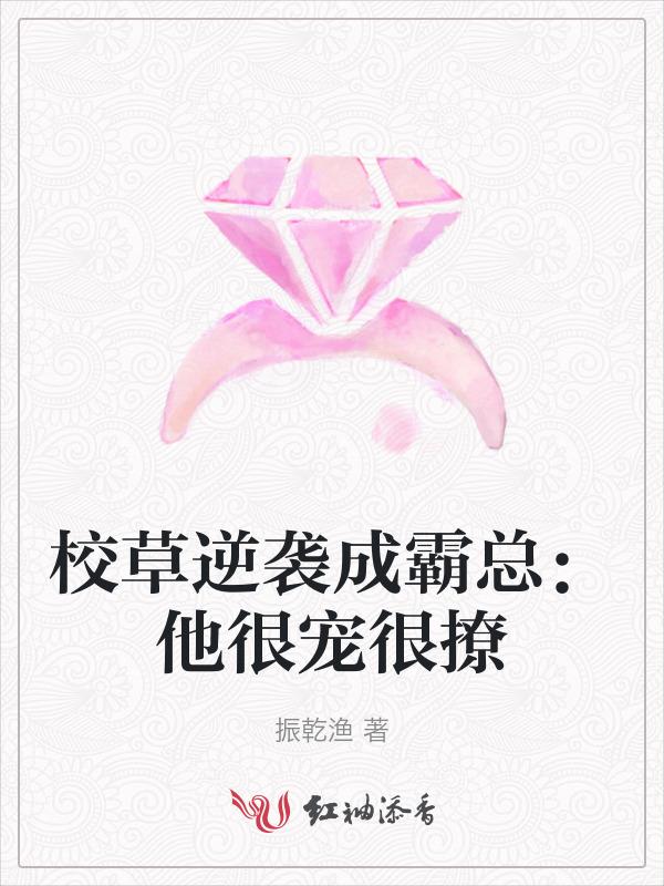 校草他超可爱的全文免费阅读