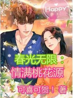 春光无限好什么意思
