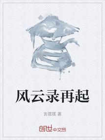 播放风云录