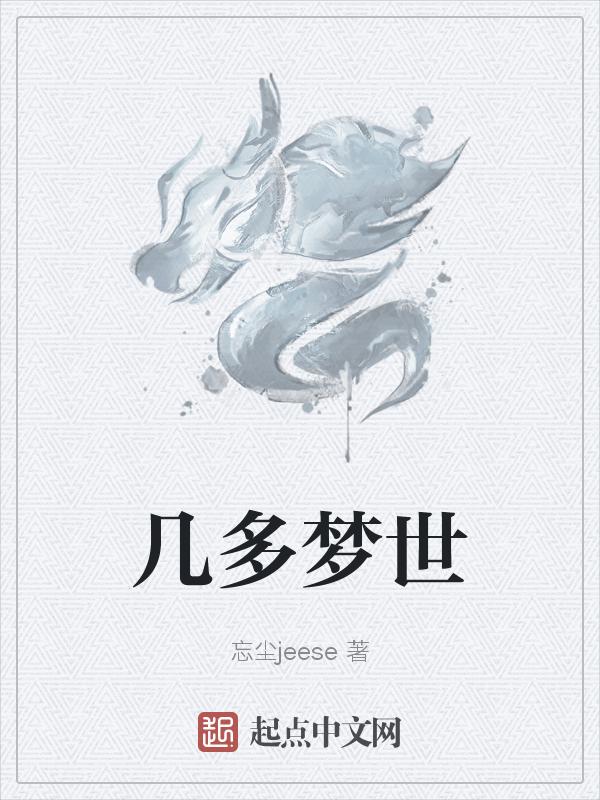 多梦的岁月简谱
