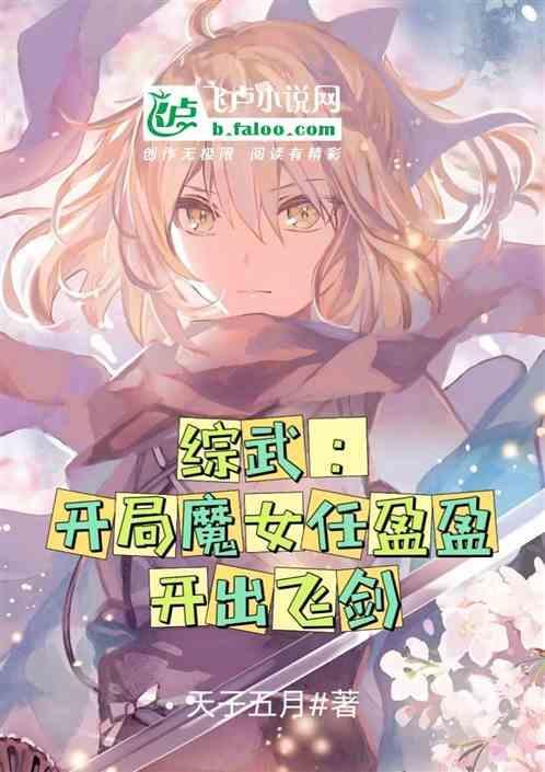 综武开局成为魔教教主免费
