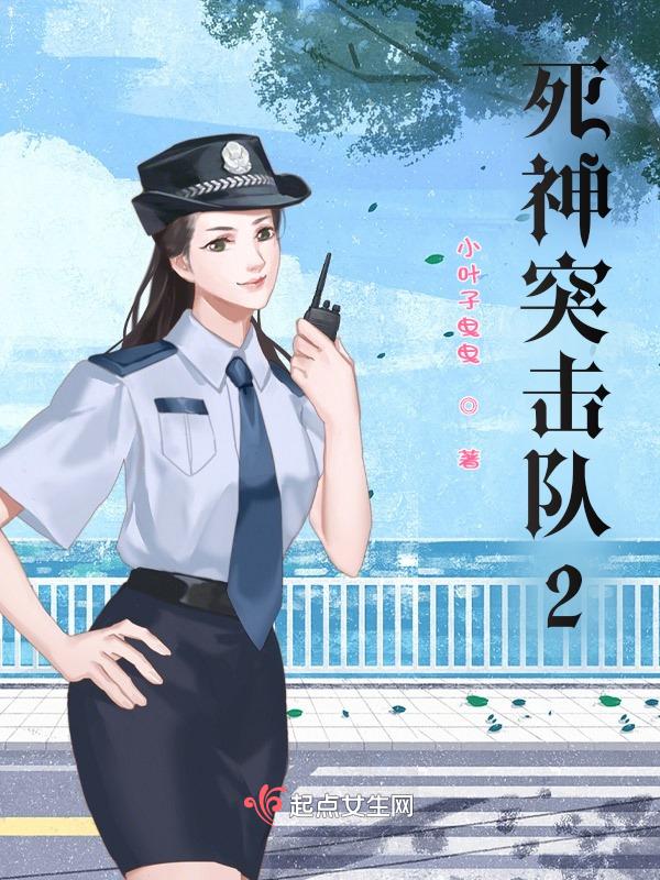 死神队长合集
