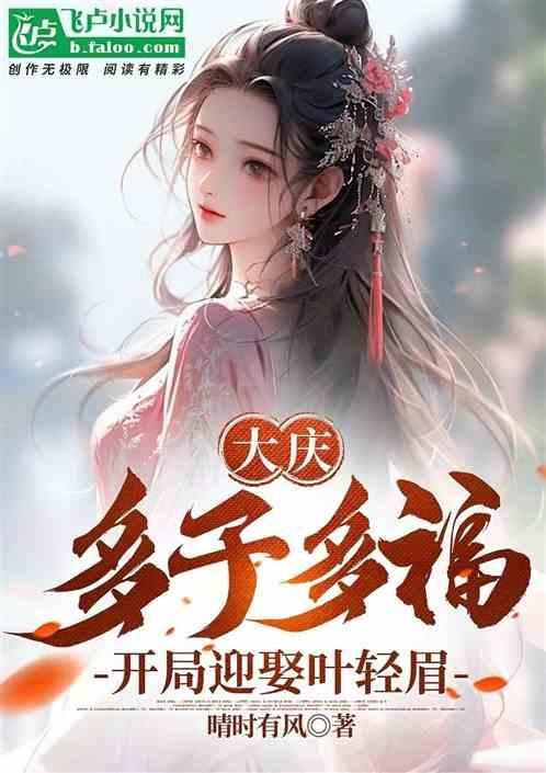 综武多子多福开局迎娶王语嫣