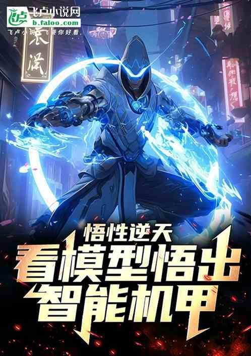 悟性强什么意思