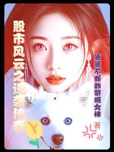 股市风云电视剧