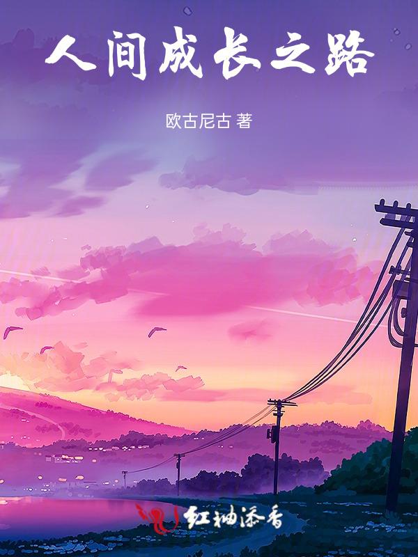 成长之路作文