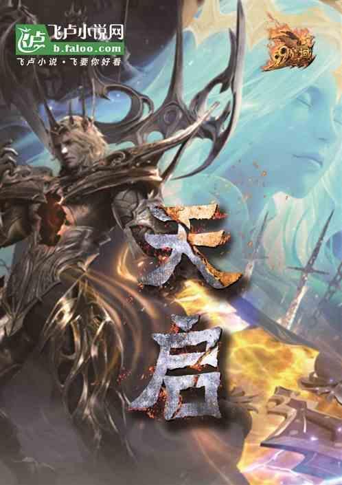 天启四博士