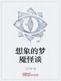 我想看梦魇