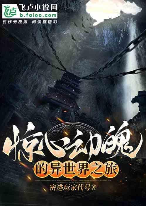 惊心动魂的一幕