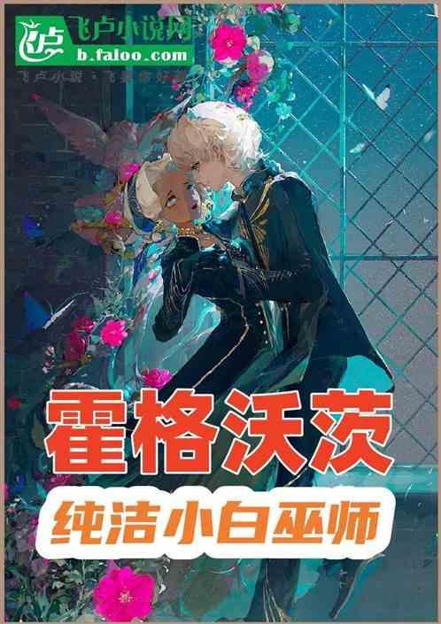 霍格沃茨小道士