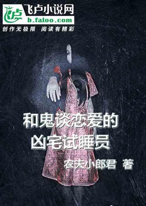 和鬼谈恋爱的名字