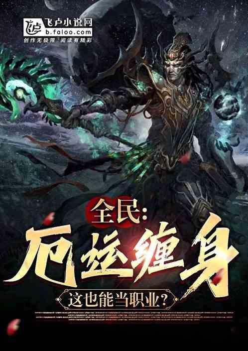 厄运缠身主角是谁