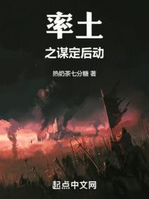 率土 谋定后动