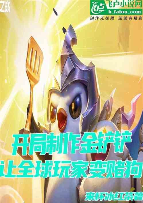 金铲铲的合成