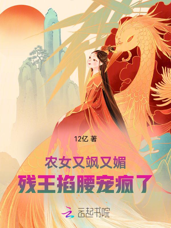农女王妃有点甜全文完整免费阅读