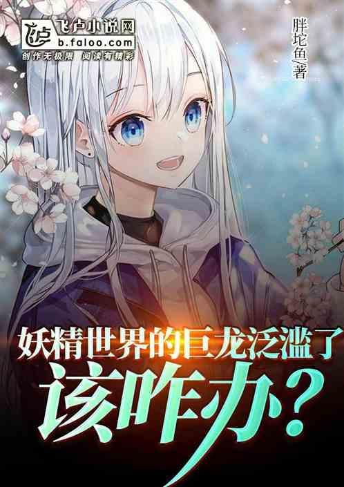 妖精龙 古代妖取对象吗