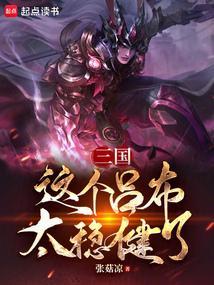 三国吕布