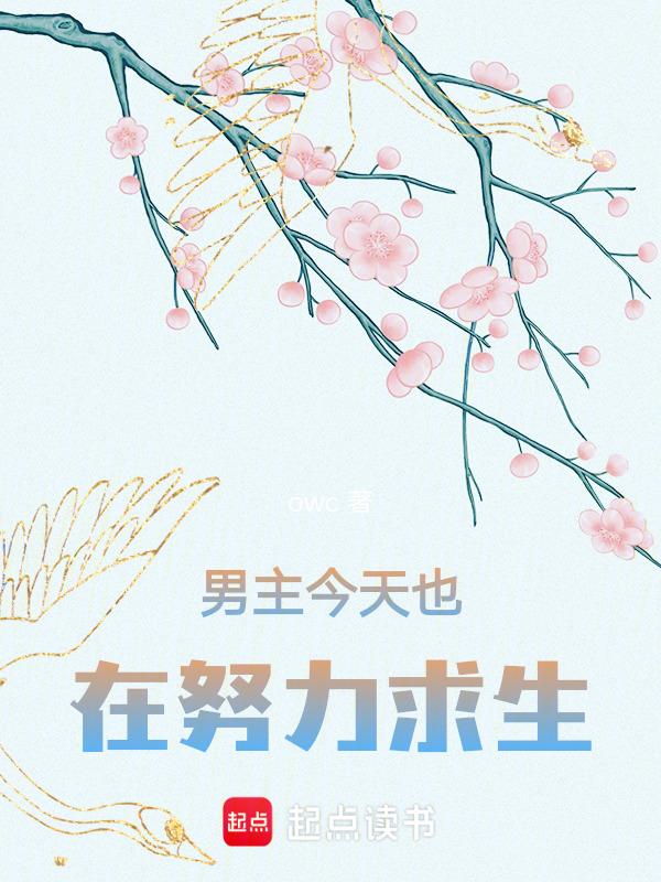 男主今天也没渣无弹窗