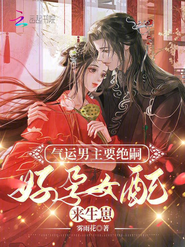 好孕女配来生崽 / 雾