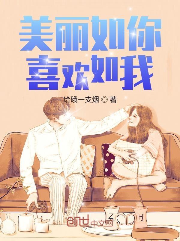 美丽如你的句子