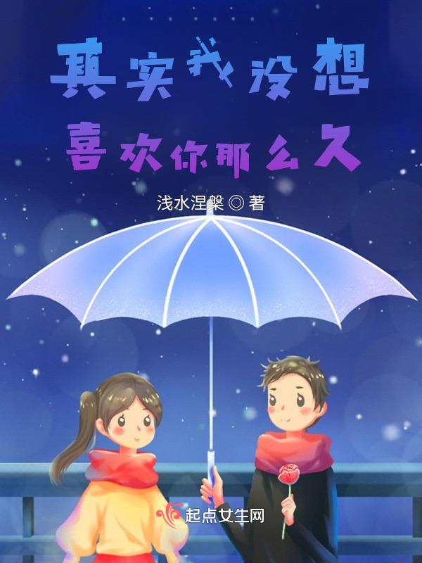 原谅我好不好?