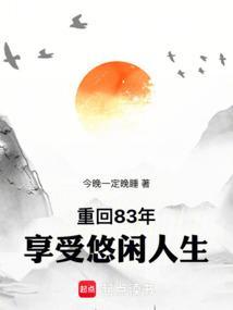 1983重回