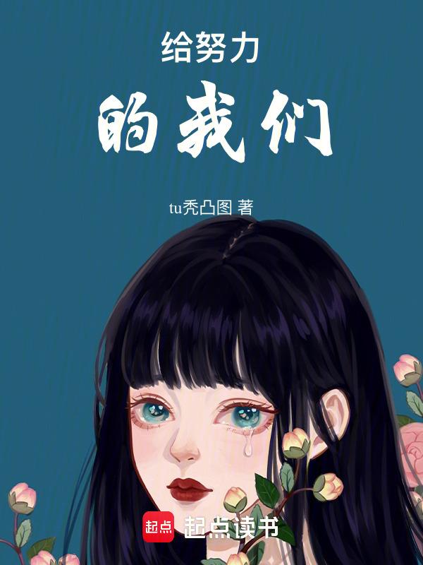 给努力的人一句话