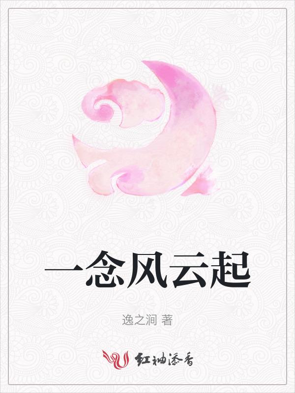 一念风月一念灰mina