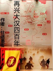 大汉400年基业