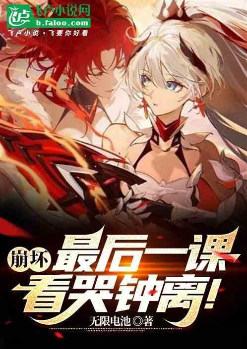 崩坏三最后一课cg