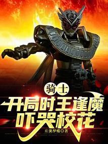 吓哭校花