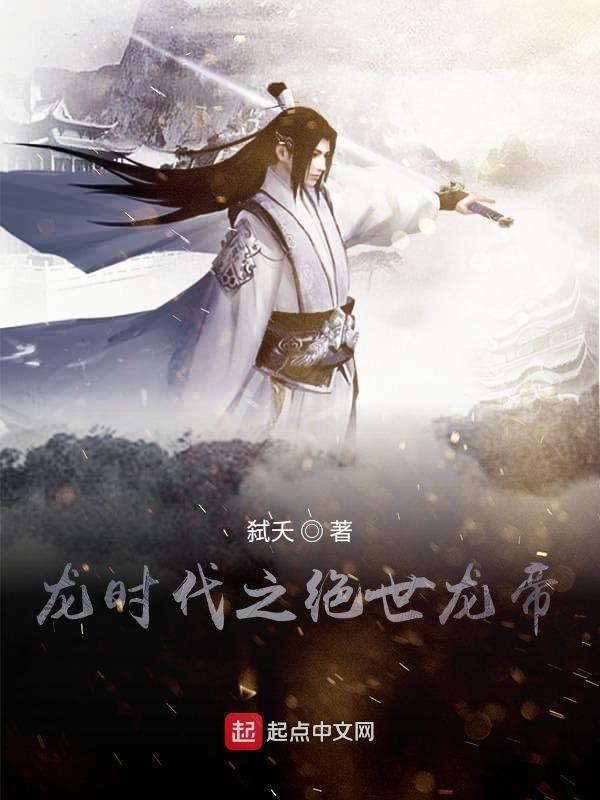 x龙时代2绝世龙骑全文