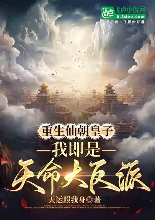 重生之仙皇归来免费阅读