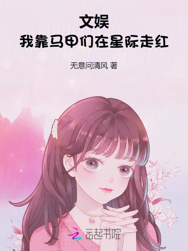 我靠马甲出镜直播